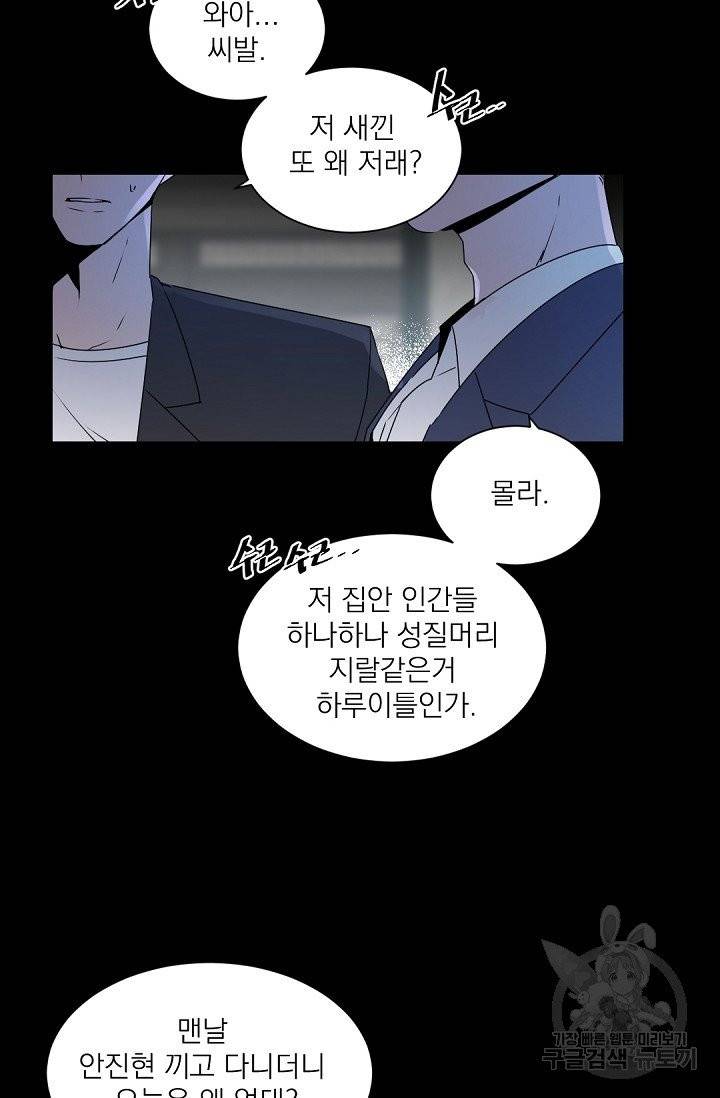 보스 빗치 베이비 27화 3