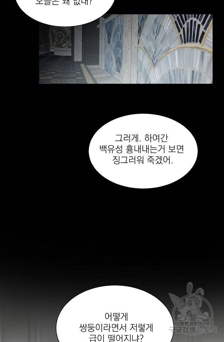 보스 빗치 베이비 27화 4