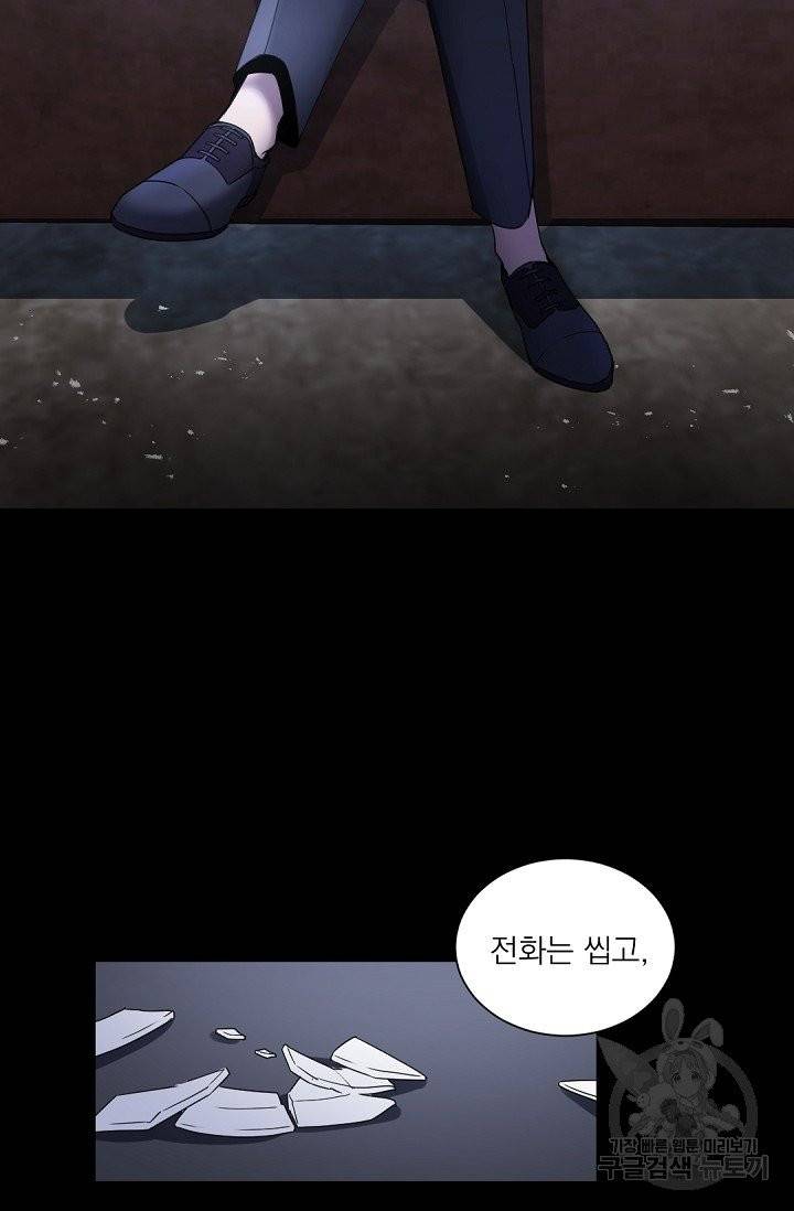 보스 빗치 베이비 27화 6