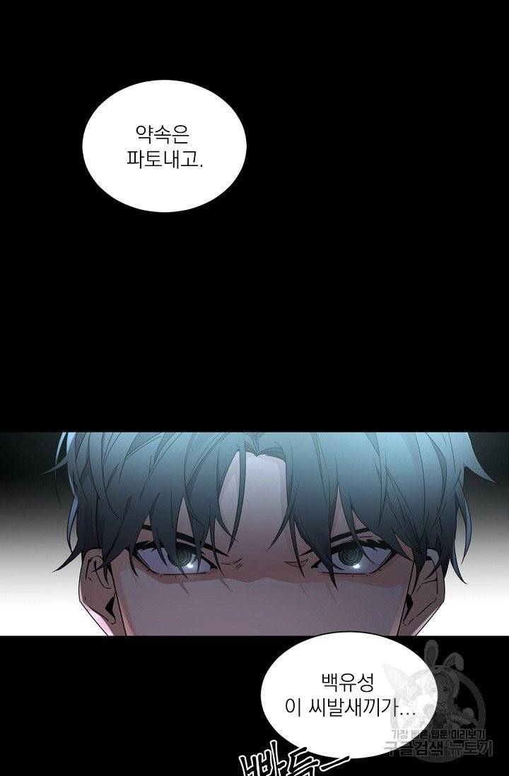 보스 빗치 베이비 27화 7