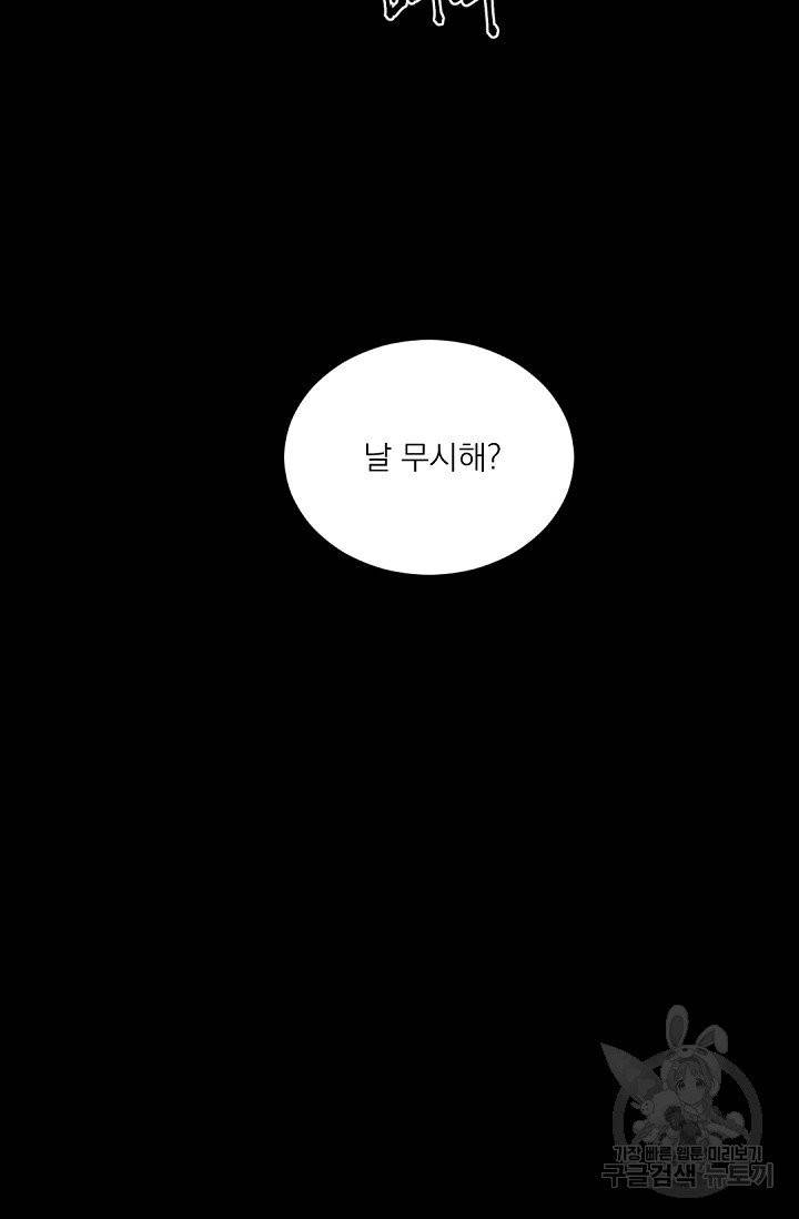 보스 빗치 베이비 27화 8