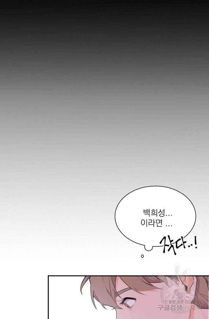 보스 빗치 베이비 27화 10