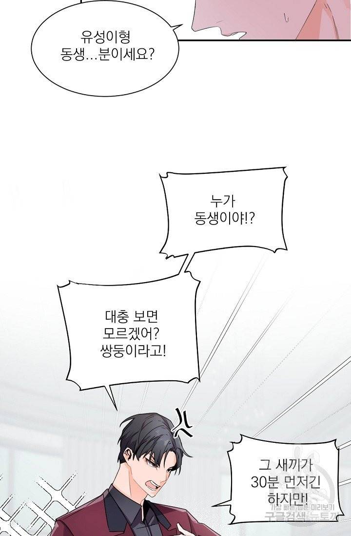 보스 빗치 베이비 27화 11