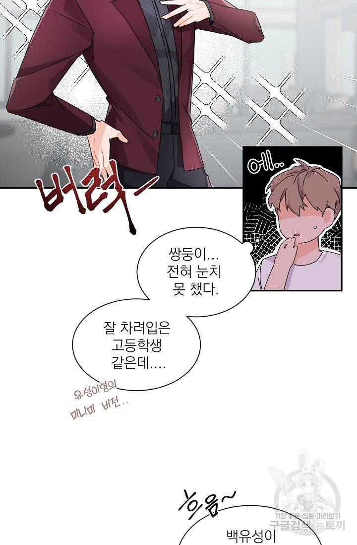 보스 빗치 베이비 27화 12