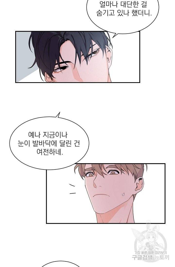 보스 빗치 베이비 27화 13