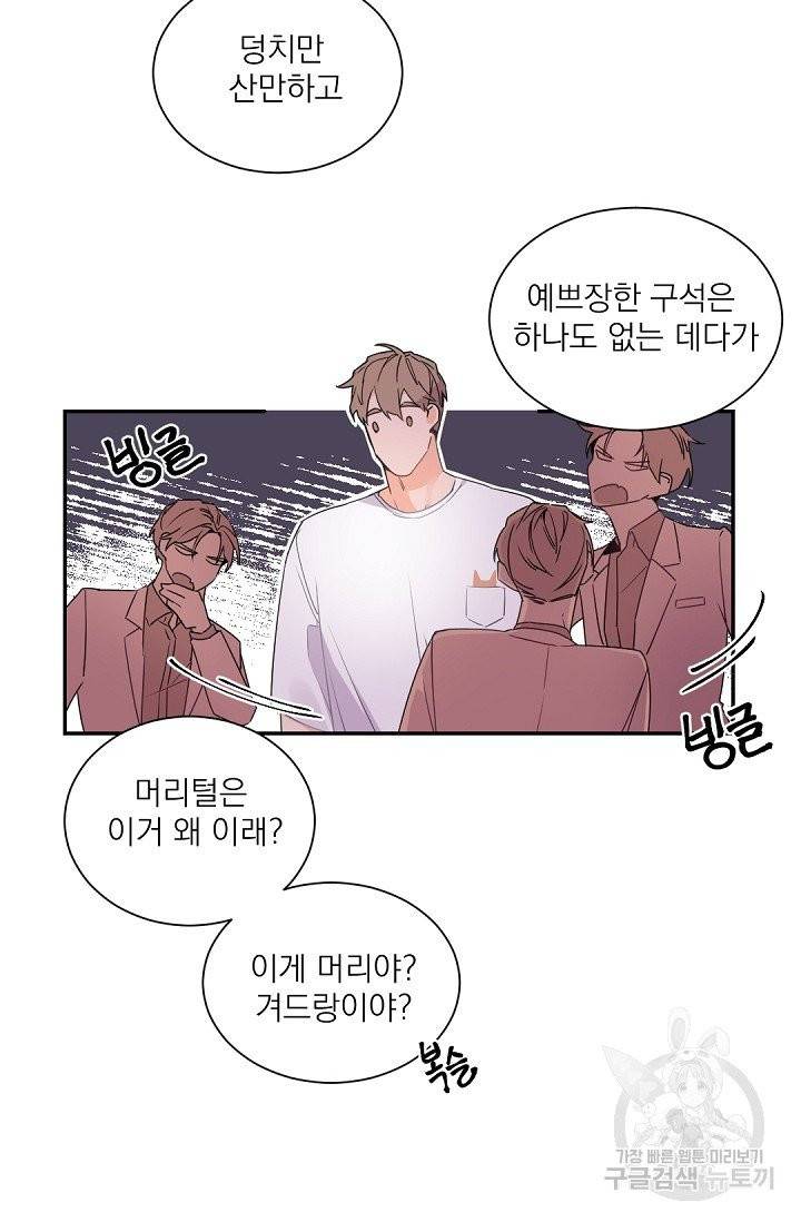 보스 빗치 베이비 27화 14