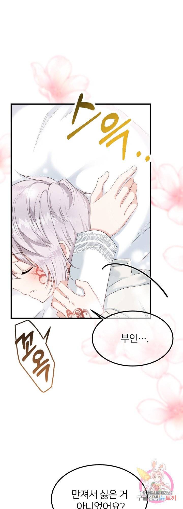 괴물 황태자의 아내가 되었습니다 34화 1