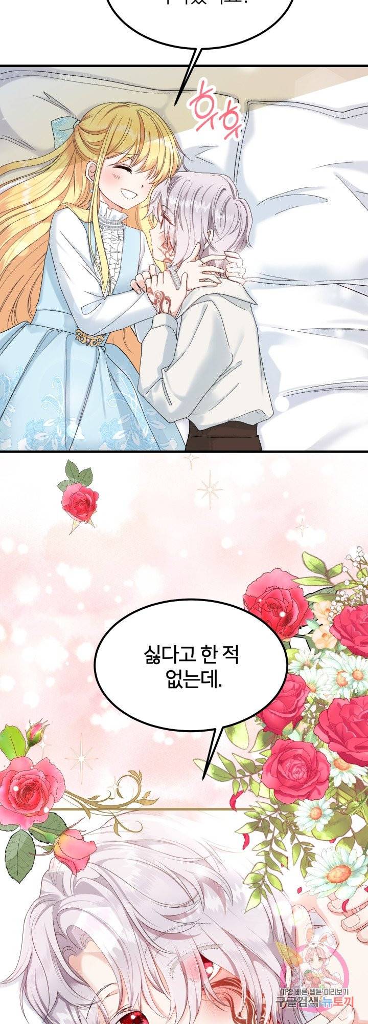 괴물 황태자의 아내가 되었습니다 34화 2