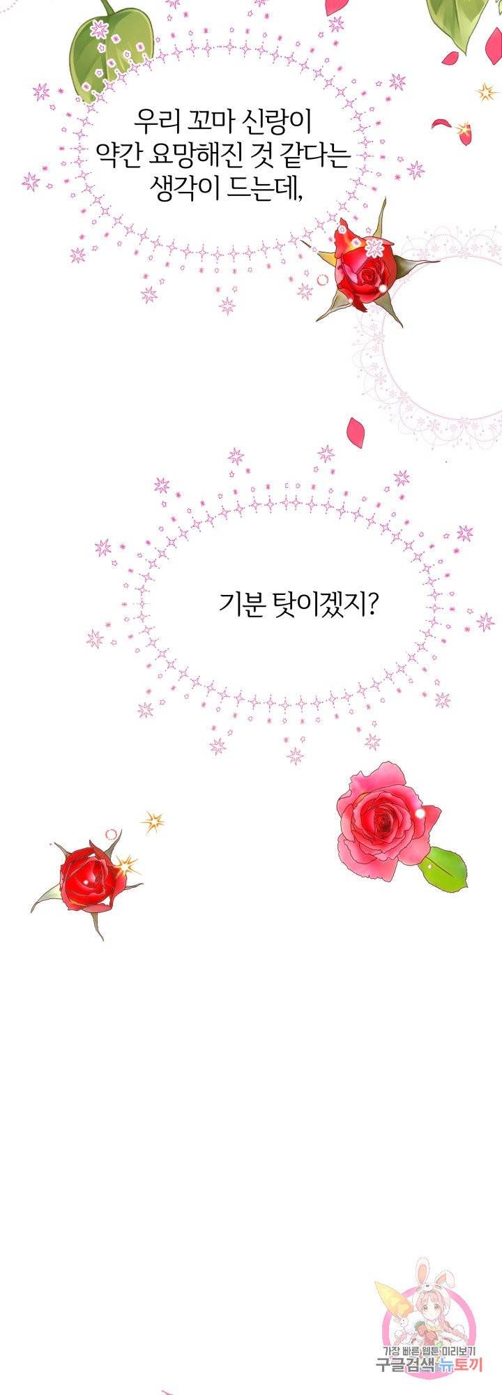 괴물 황태자의 아내가 되었습니다 34화 4