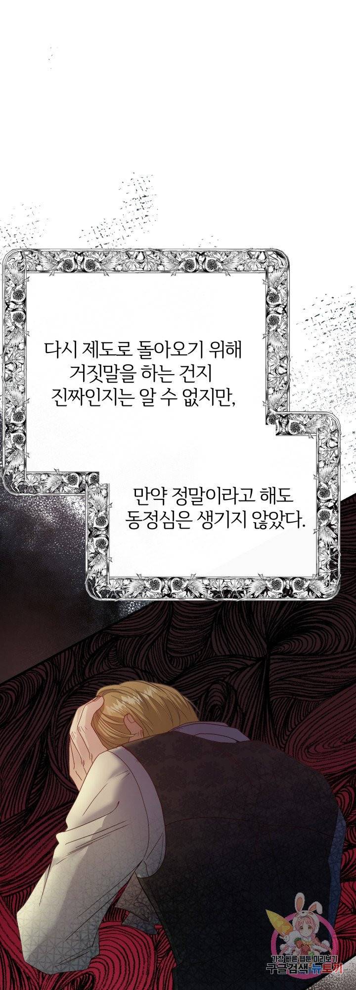 괴물 황태자의 아내가 되었습니다 34화 8