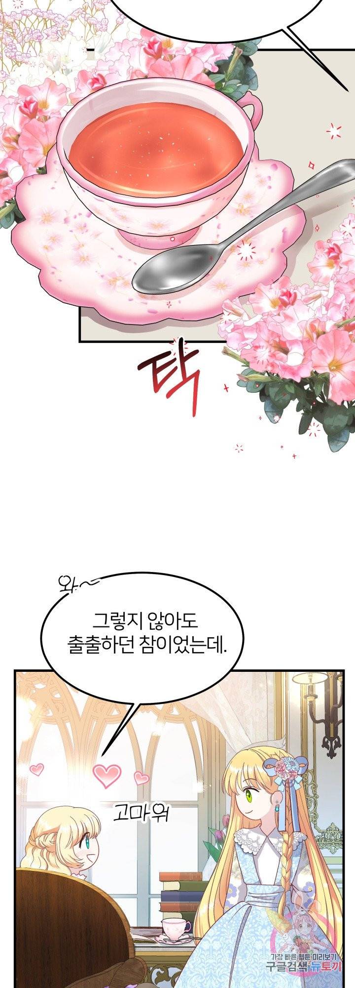 괴물 황태자의 아내가 되었습니다 34화 11