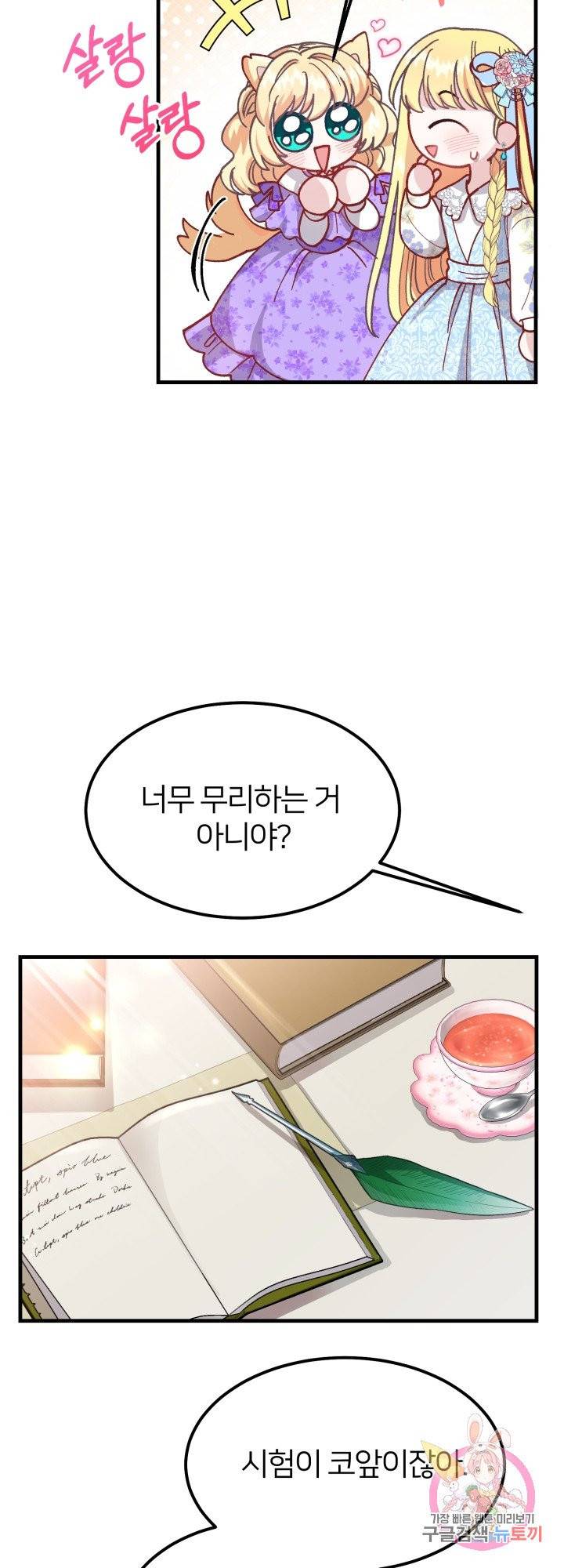 괴물 황태자의 아내가 되었습니다 34화 13