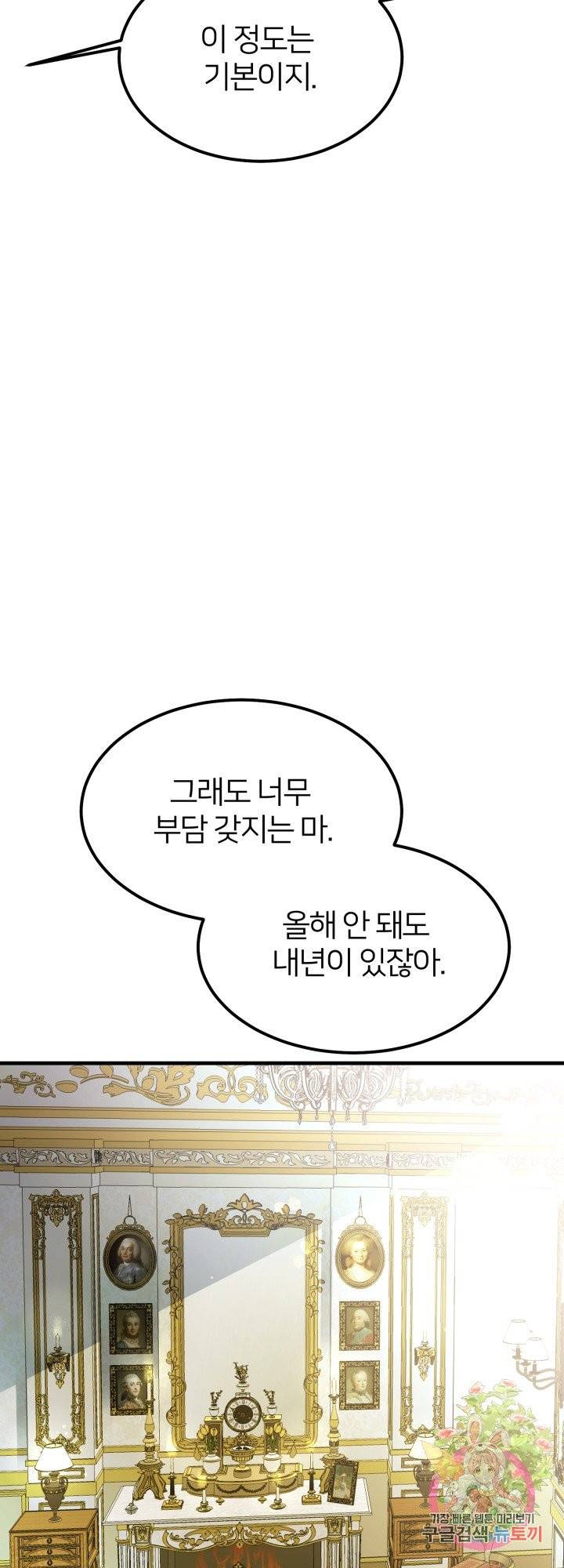 괴물 황태자의 아내가 되었습니다 34화 14