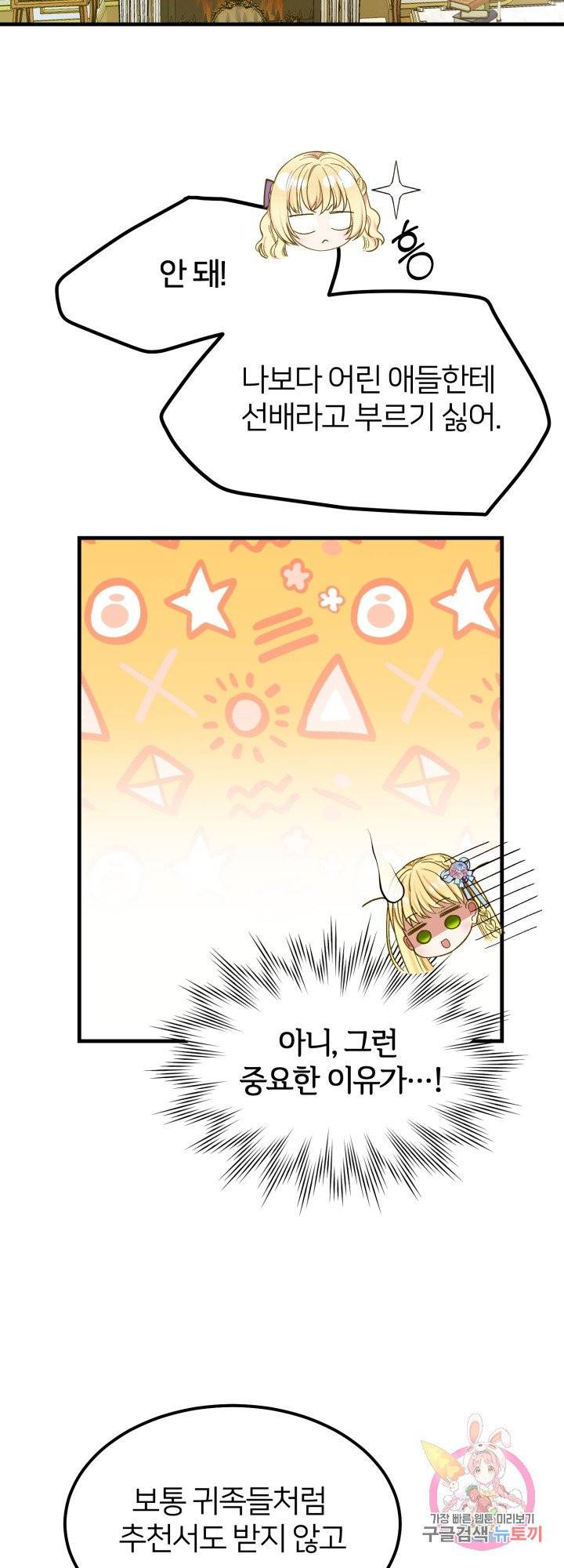 괴물 황태자의 아내가 되었습니다 34화 15