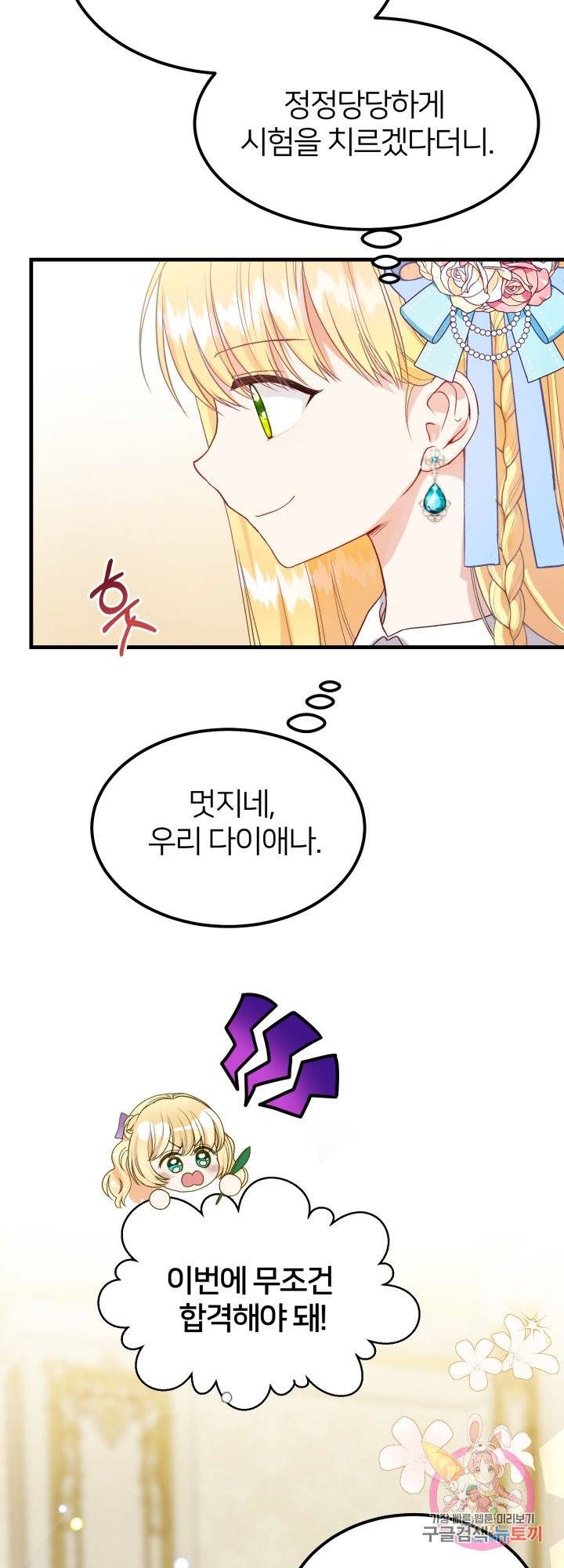 괴물 황태자의 아내가 되었습니다 34화 16