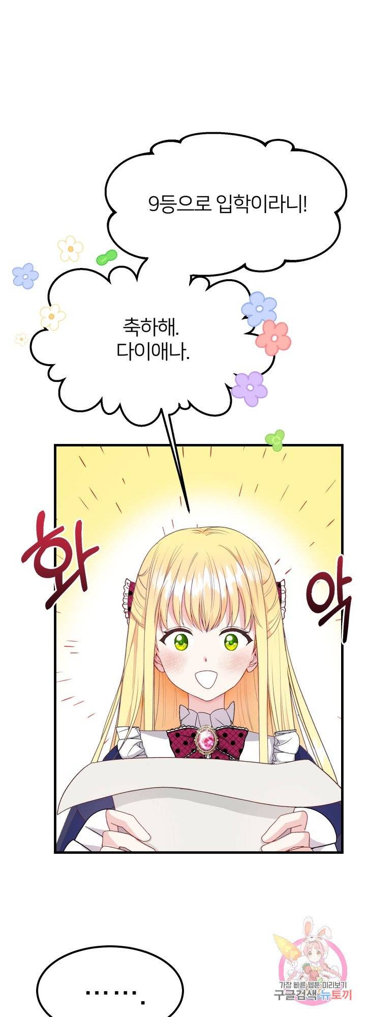 괴물 황태자의 아내가 되었습니다 34화 19