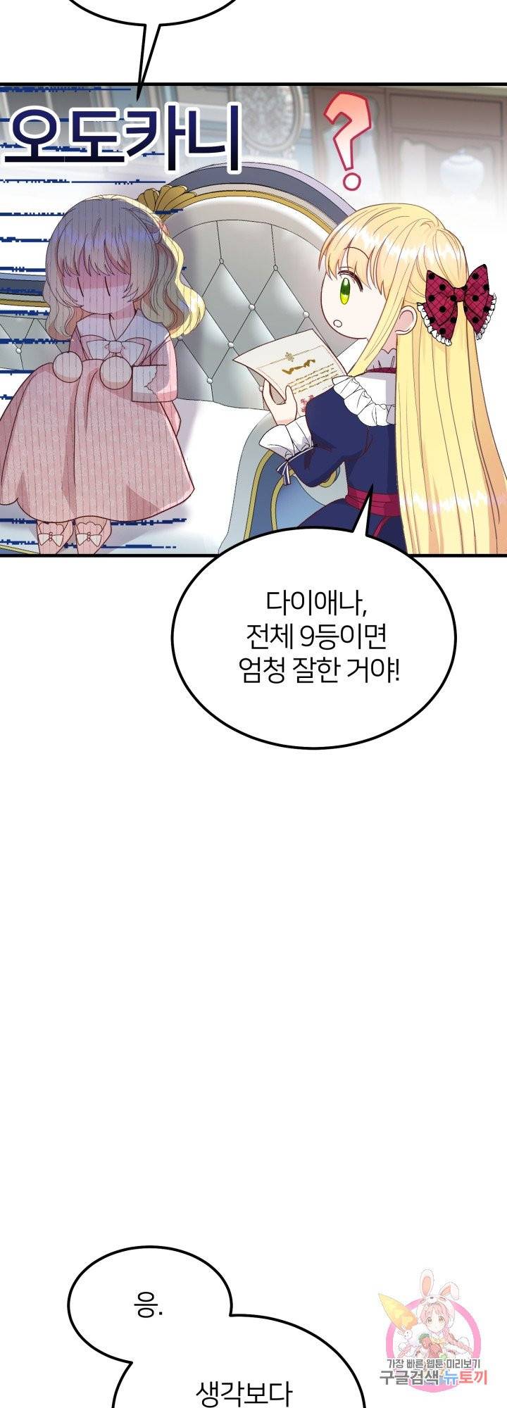 괴물 황태자의 아내가 되었습니다 34화 20