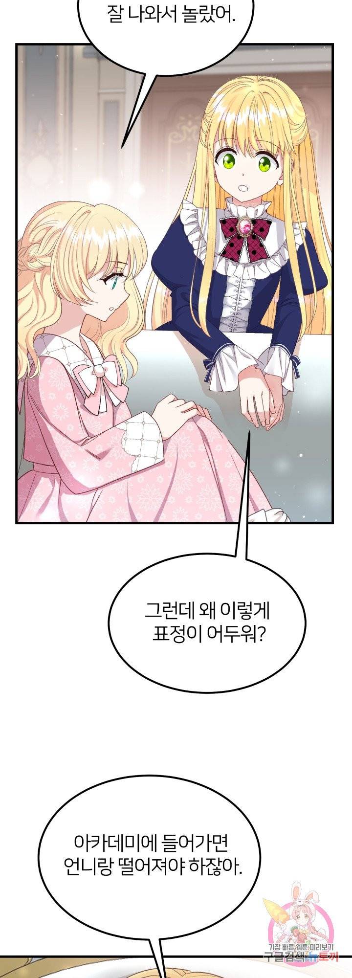괴물 황태자의 아내가 되었습니다 34화 21