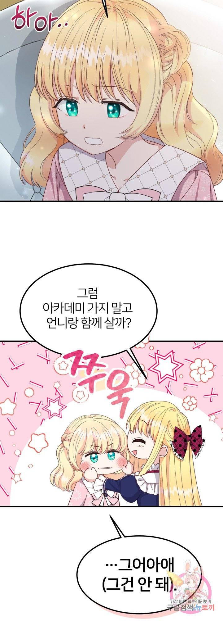 괴물 황태자의 아내가 되었습니다 34화 22