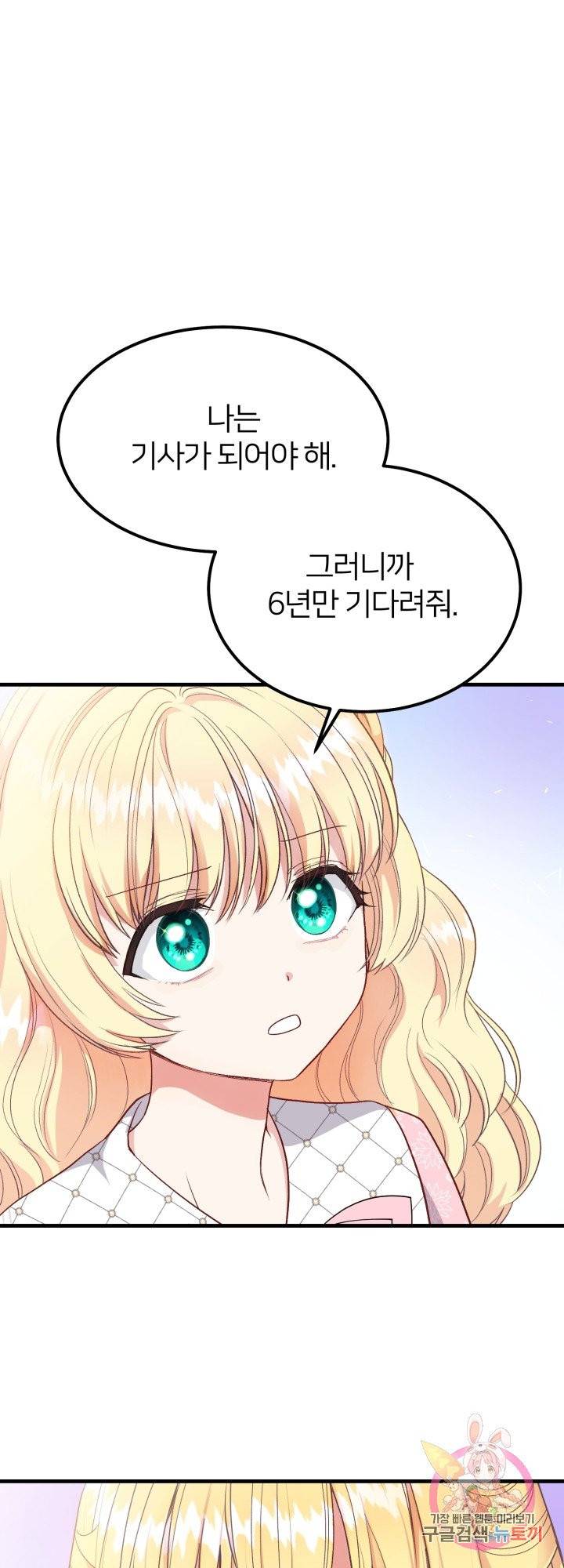 괴물 황태자의 아내가 되었습니다 34화 23