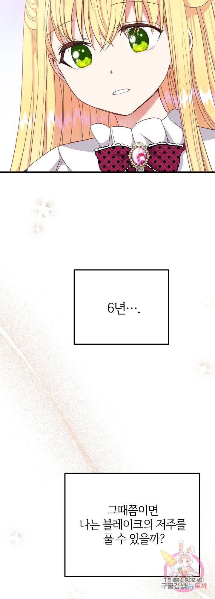 괴물 황태자의 아내가 되었습니다 34화 24