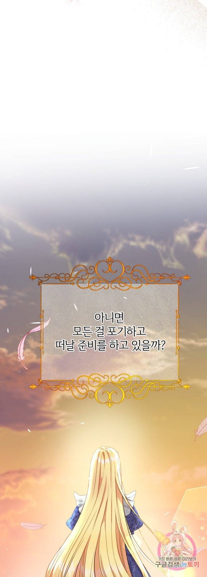 괴물 황태자의 아내가 되었습니다 34화 25