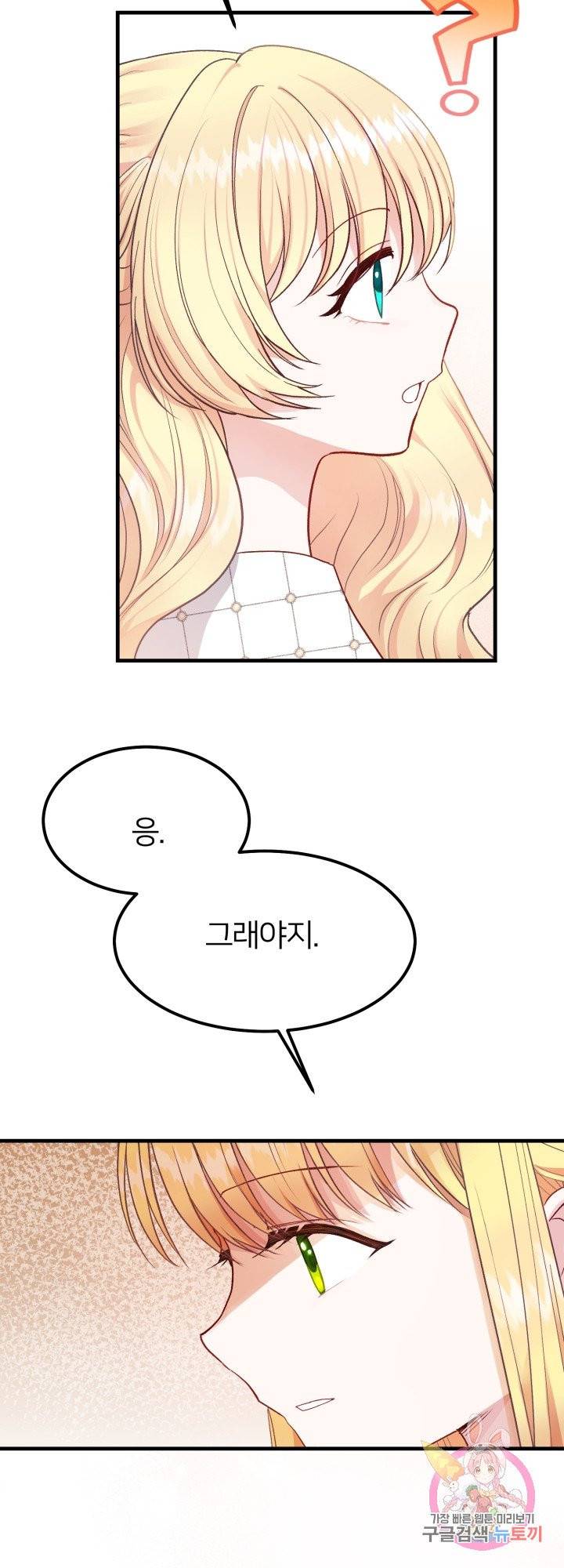 괴물 황태자의 아내가 되었습니다 34화 27