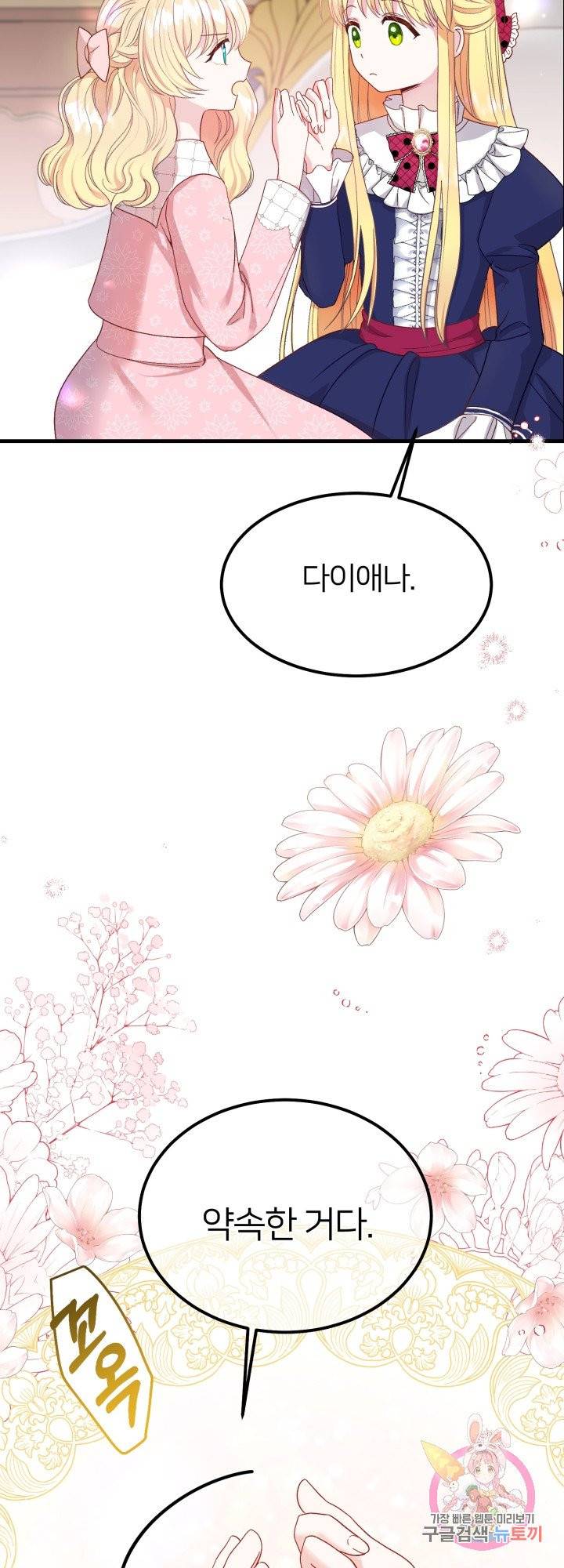 괴물 황태자의 아내가 되었습니다 34화 29