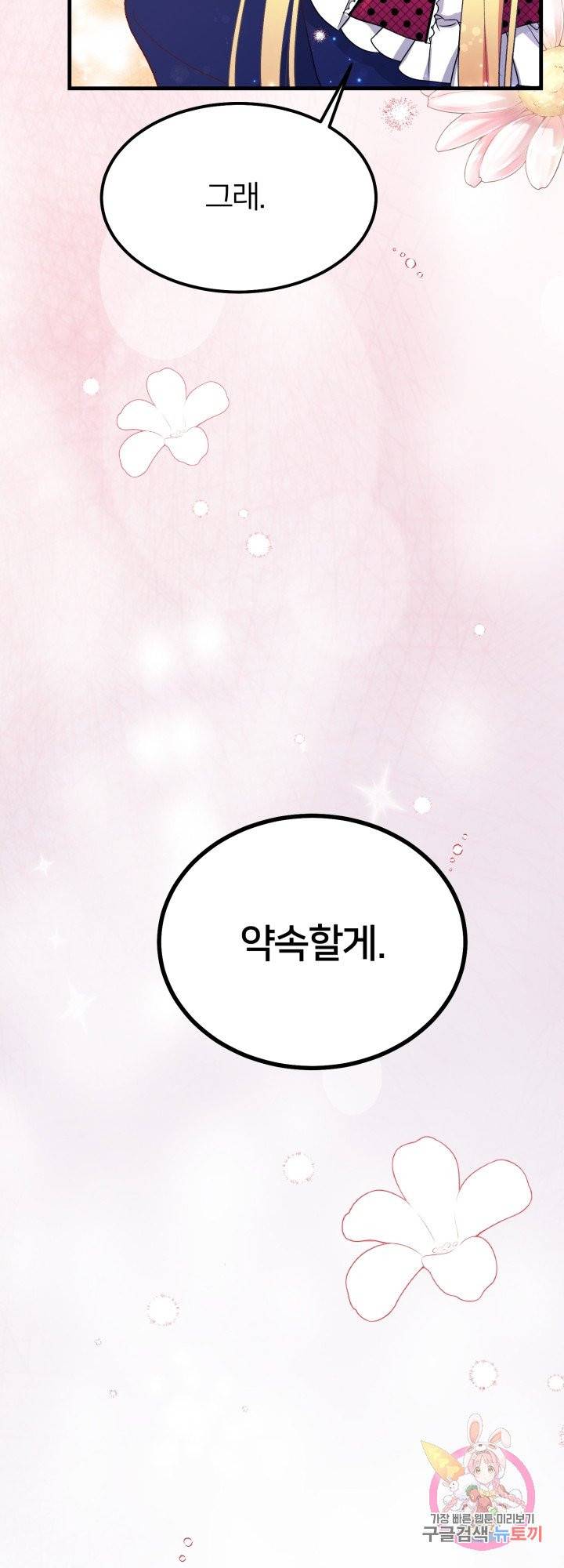 괴물 황태자의 아내가 되었습니다 34화 31