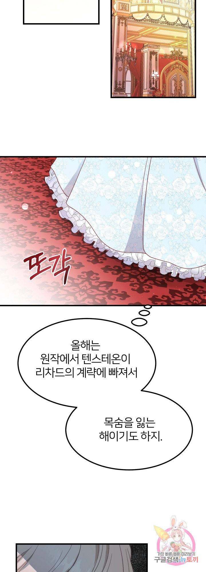 괴물 황태자의 아내가 되었습니다 34화 34