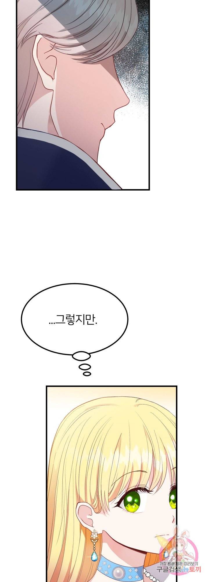 괴물 황태자의 아내가 되었습니다 34화 35