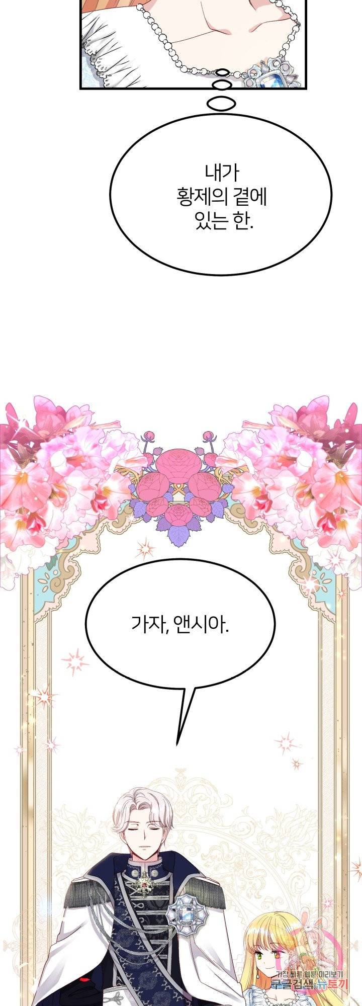 괴물 황태자의 아내가 되었습니다 34화 36