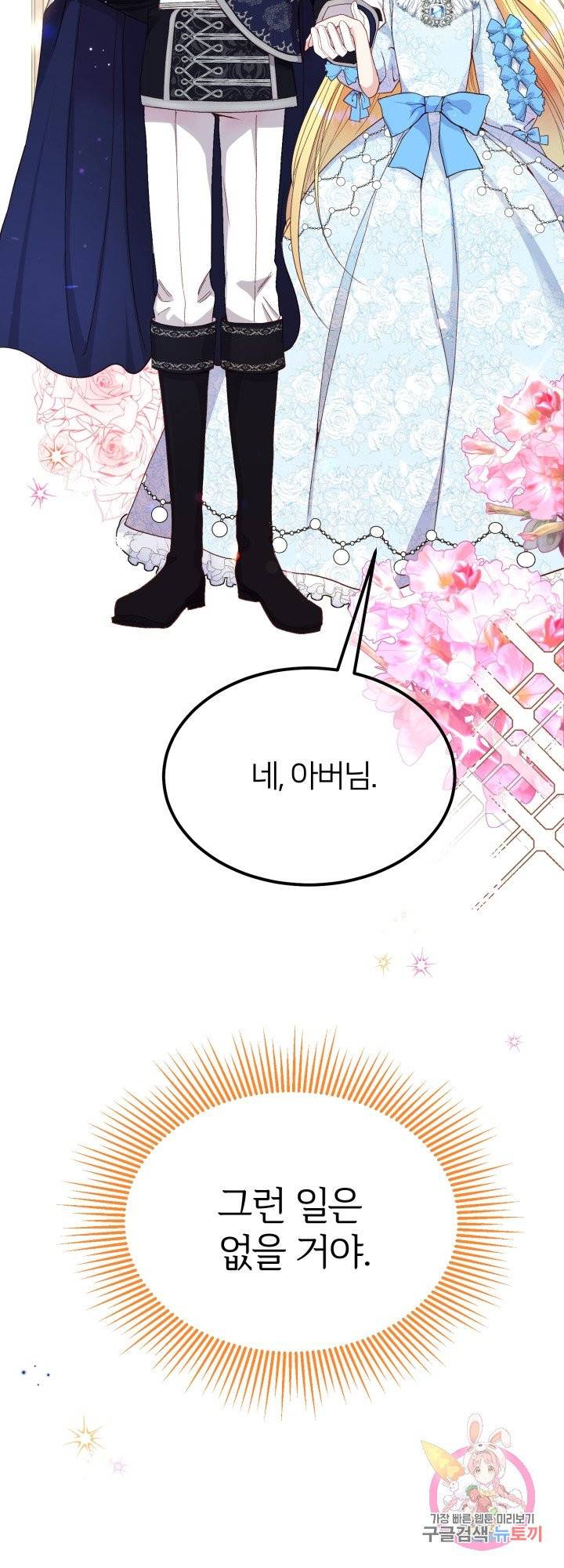 괴물 황태자의 아내가 되었습니다 34화 37