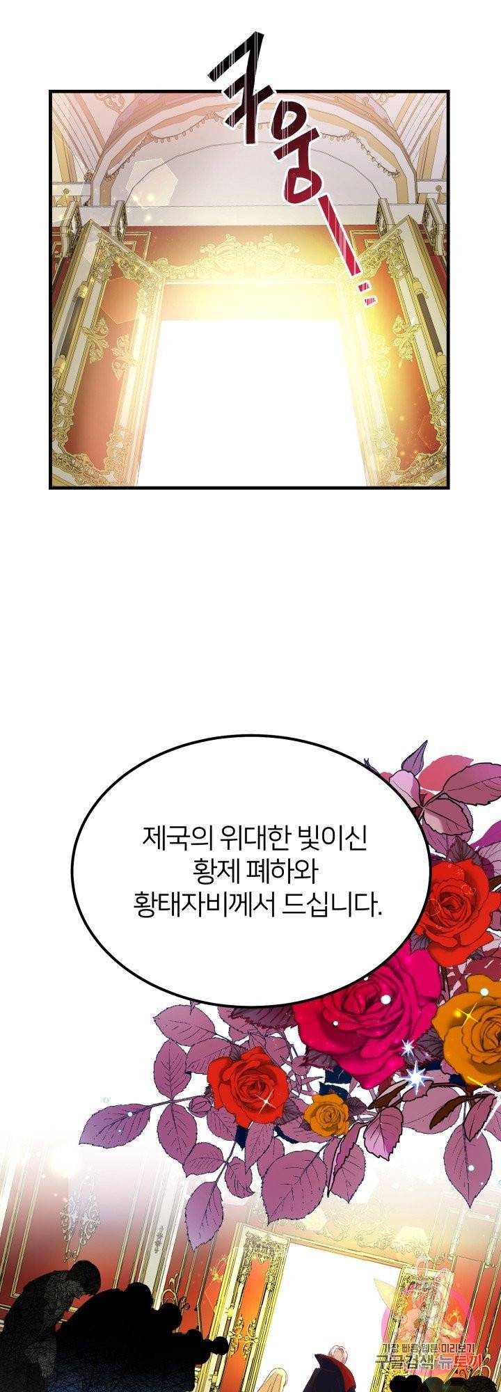 괴물 황태자의 아내가 되었습니다 34화 38