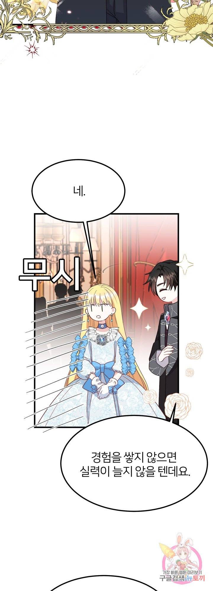괴물 황태자의 아내가 되었습니다 34화 43
