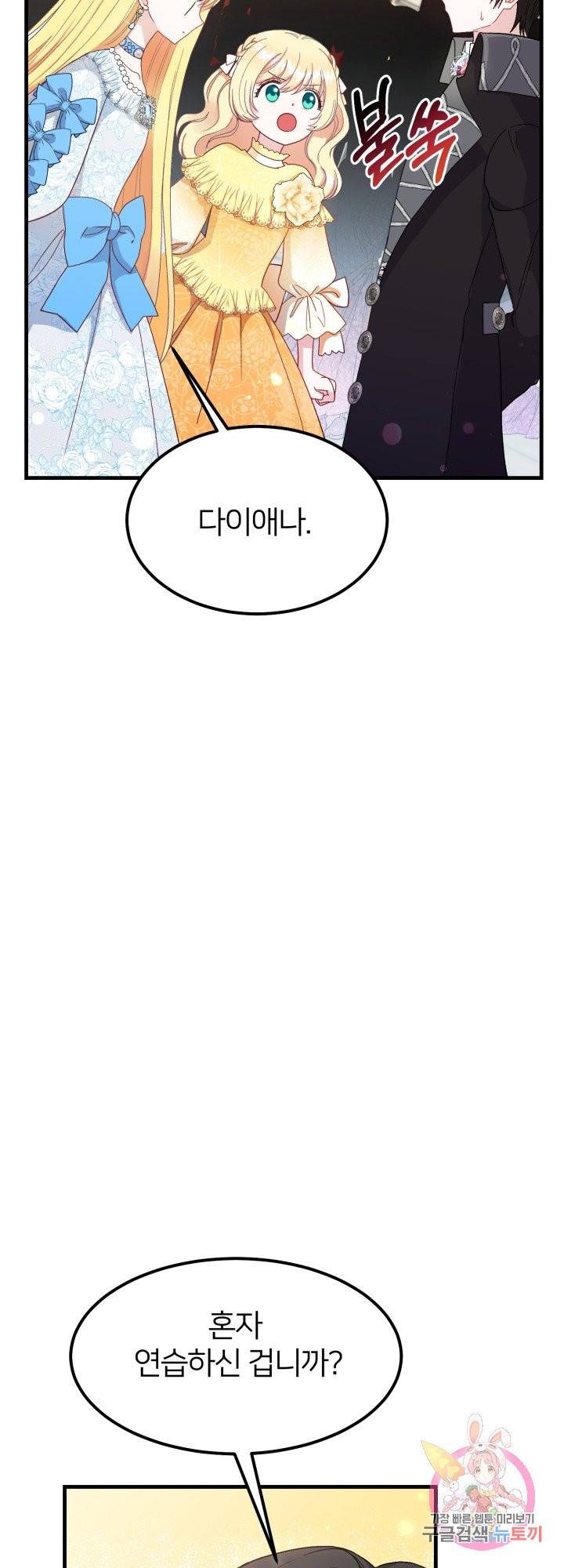 괴물 황태자의 아내가 되었습니다 34화 45