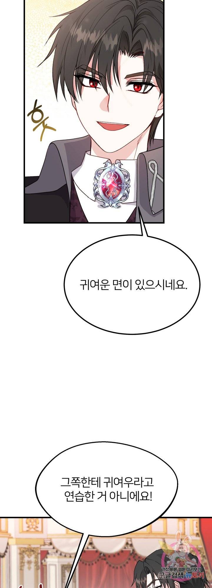괴물 황태자의 아내가 되었습니다 34화 46