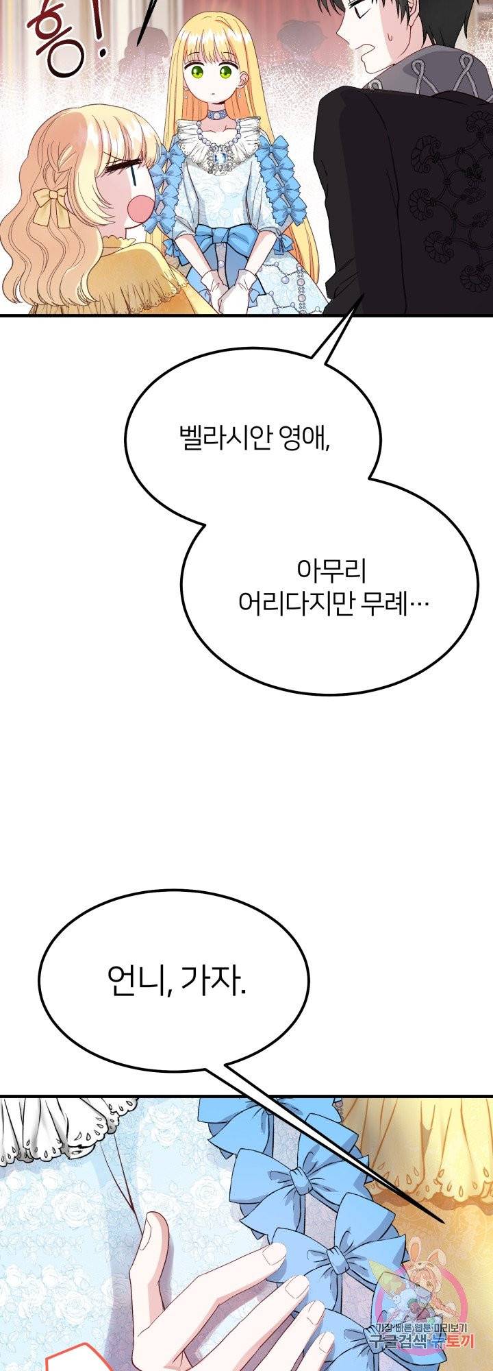 괴물 황태자의 아내가 되었습니다 34화 47