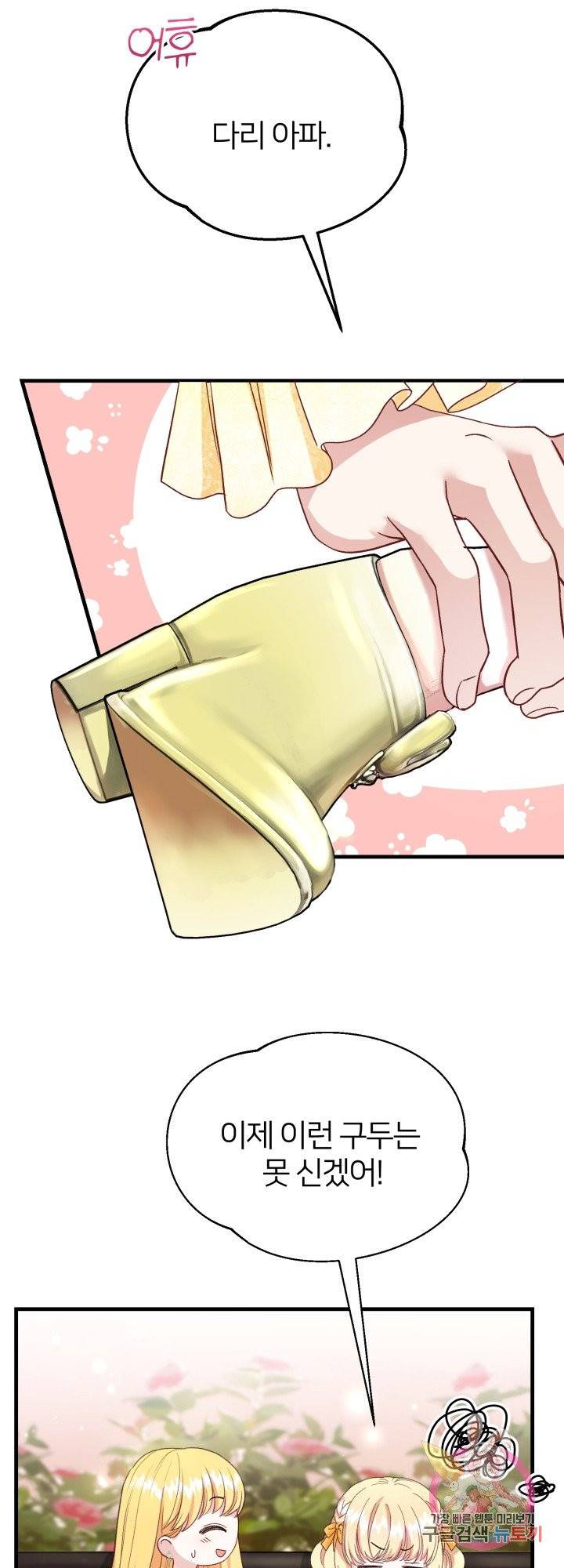 괴물 황태자의 아내가 되었습니다 34화 51