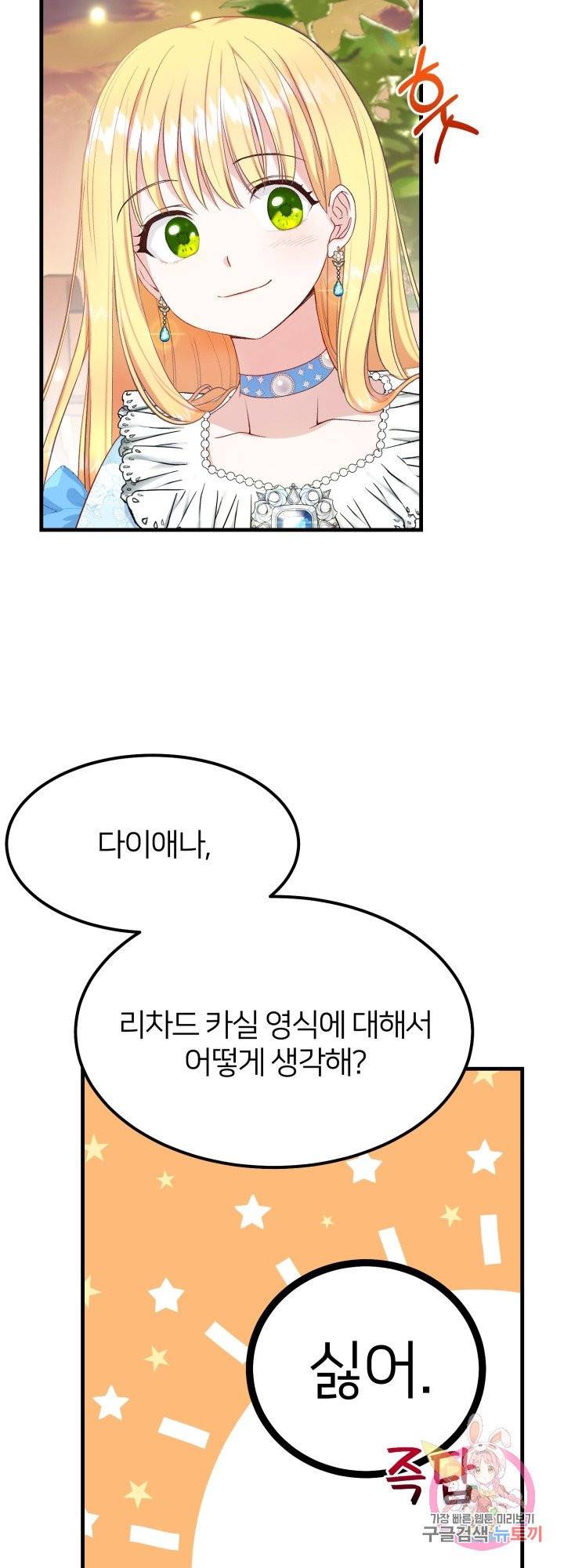 괴물 황태자의 아내가 되었습니다 34화 53