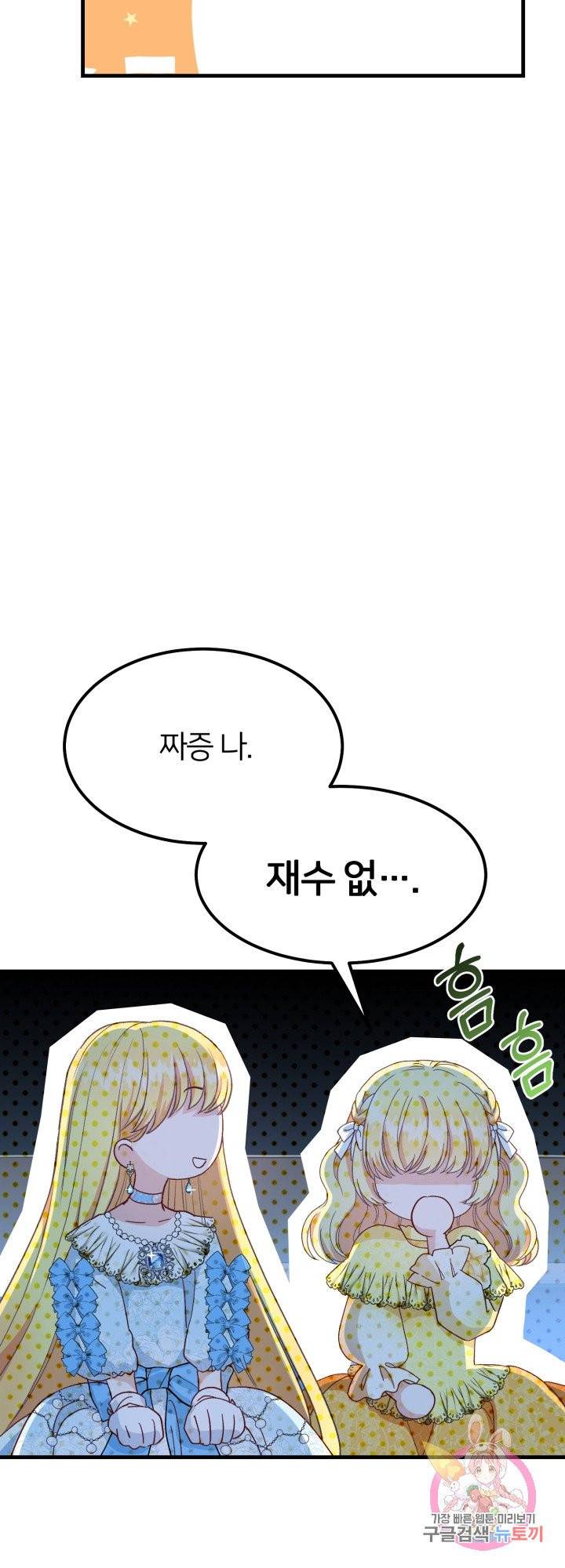 괴물 황태자의 아내가 되었습니다 34화 54