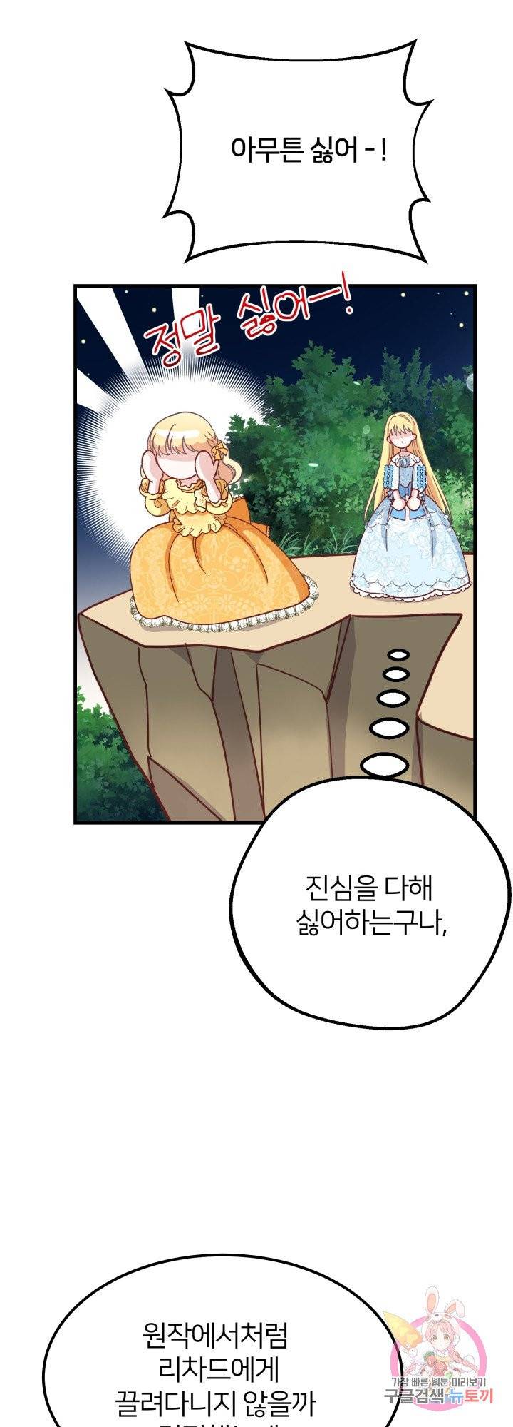 괴물 황태자의 아내가 되었습니다 34화 55