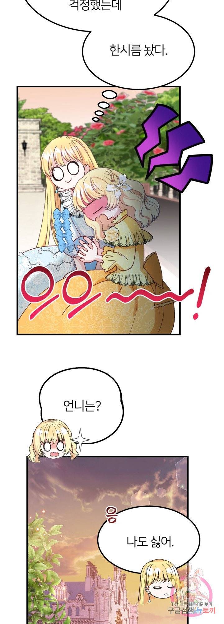 괴물 황태자의 아내가 되었습니다 34화 56