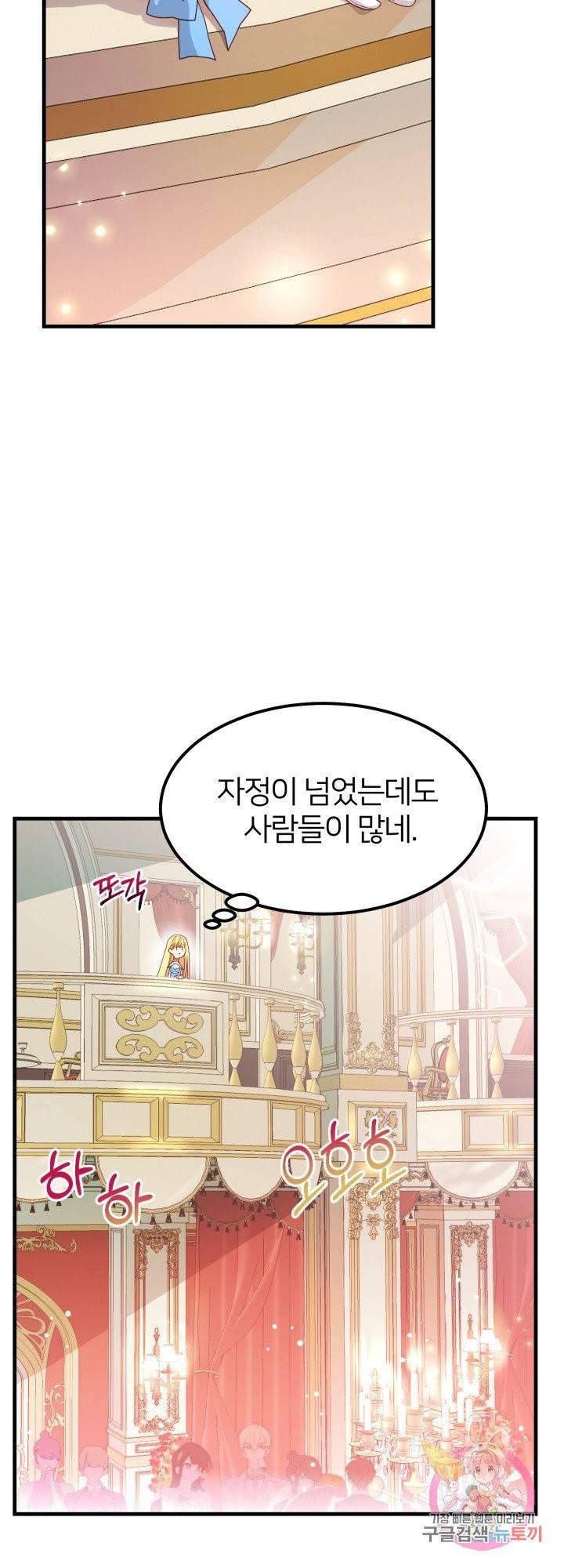 괴물 황태자의 아내가 되었습니다 34화 59