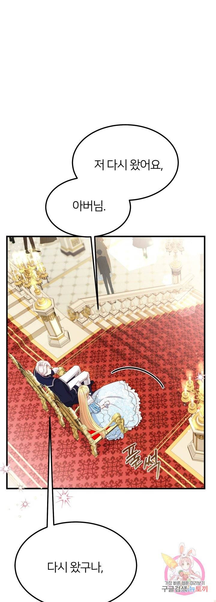 괴물 황태자의 아내가 되었습니다 34화 60
