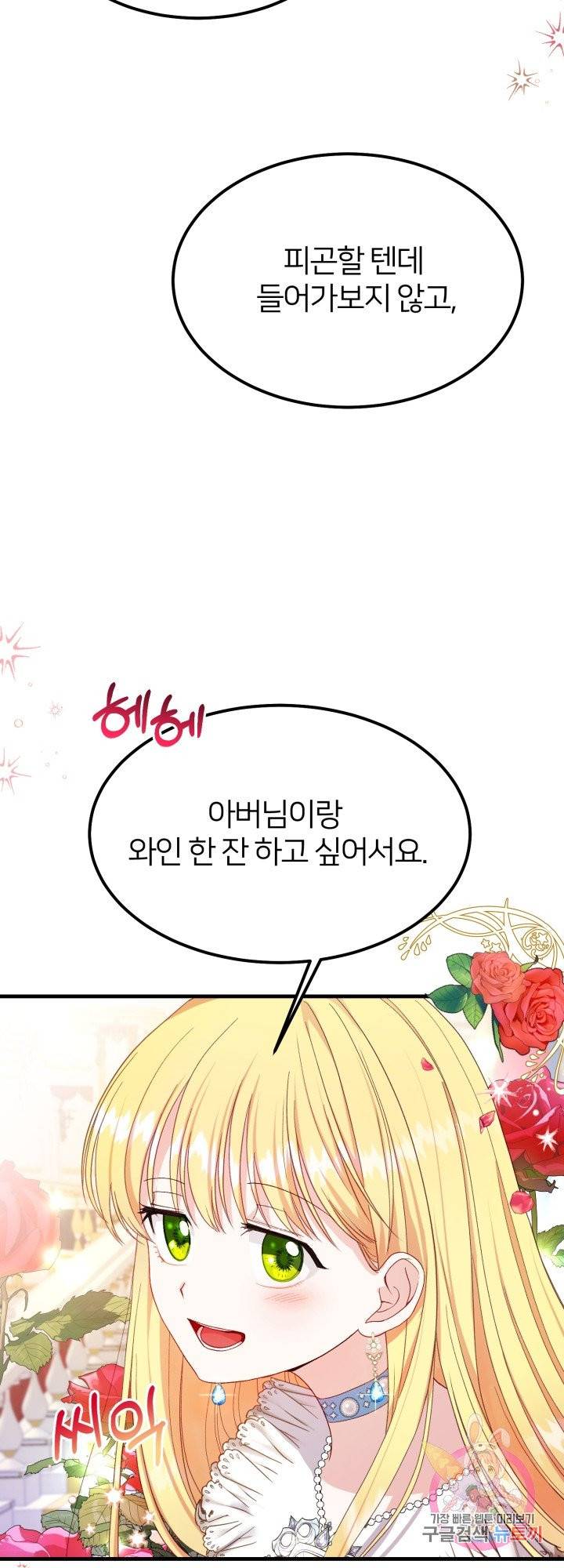 괴물 황태자의 아내가 되었습니다 34화 61