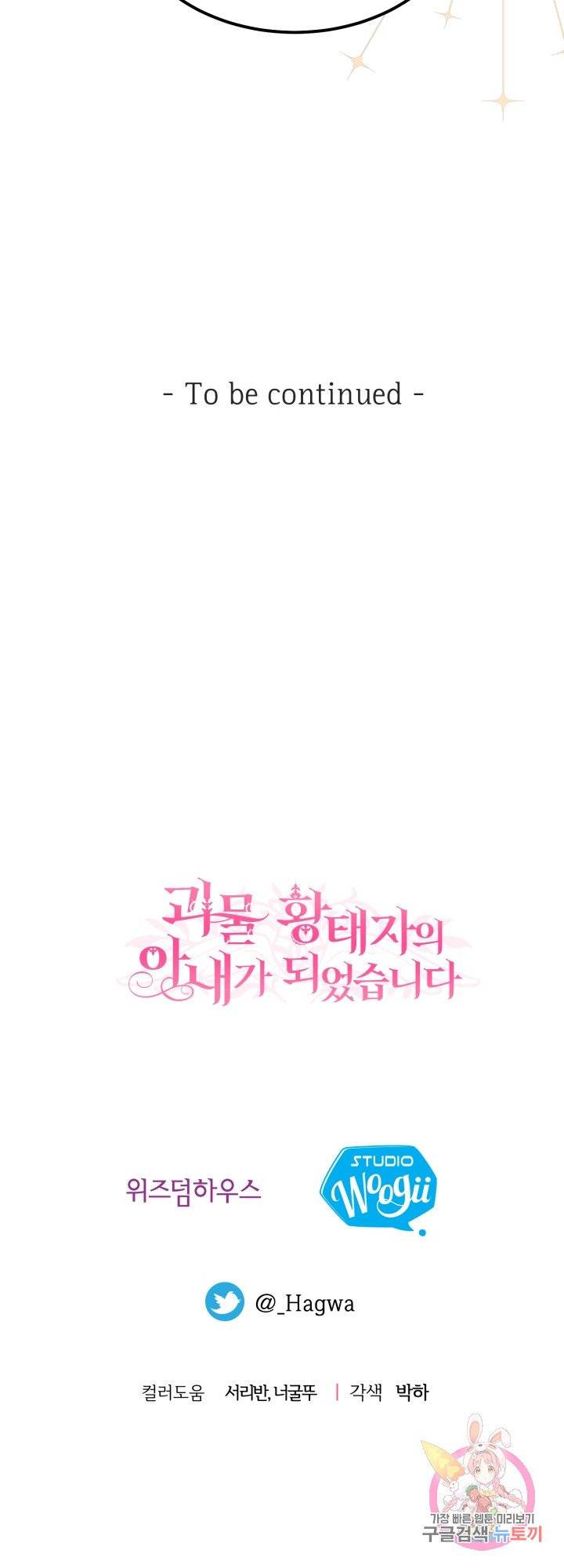 괴물 황태자의 아내가 되었습니다 34화 63