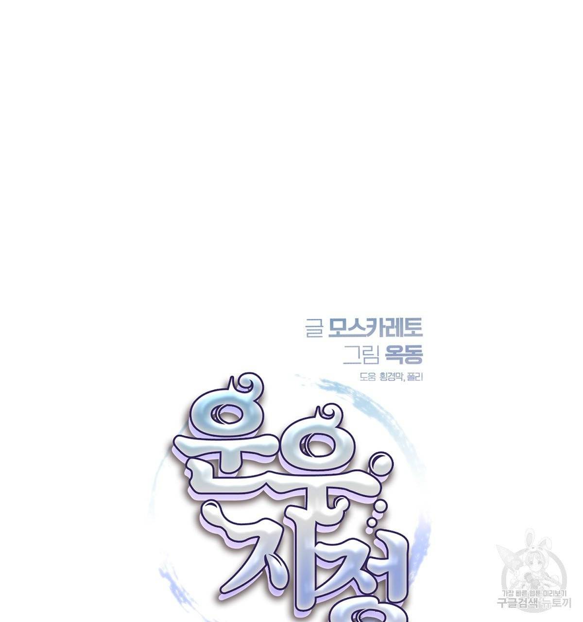 운우지정 42화 완결 7