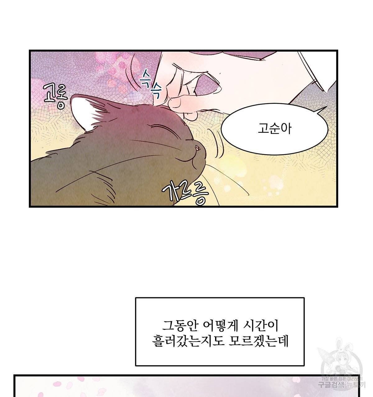 운우지정 42화 완결 11