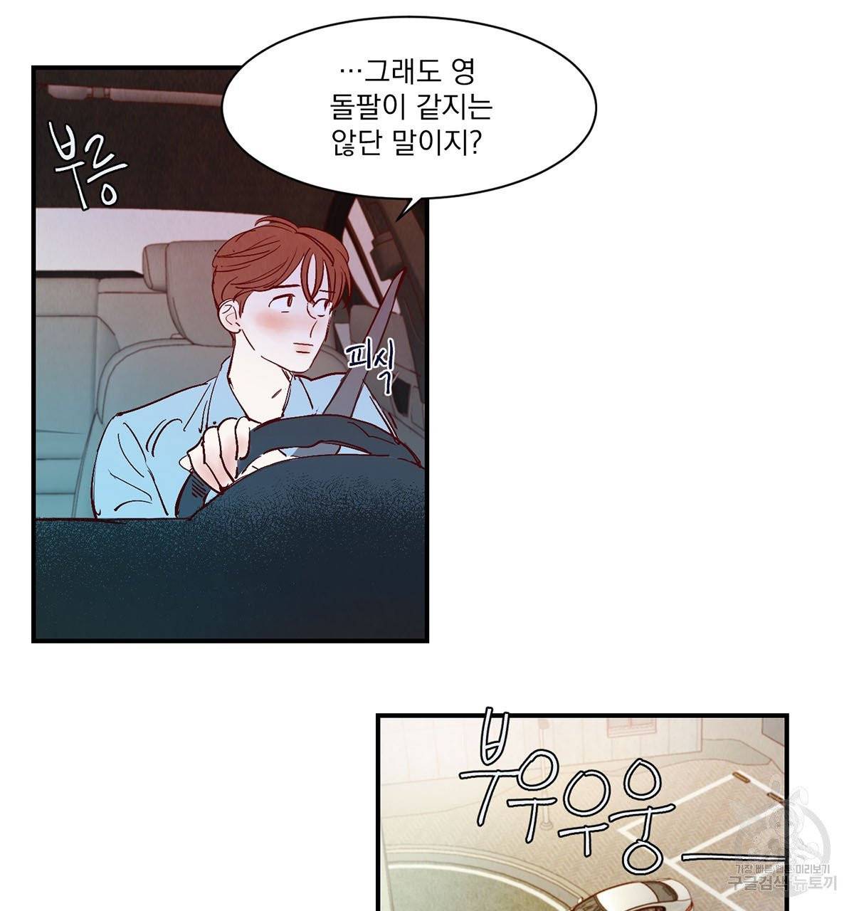 운우지정 42화 완결 24